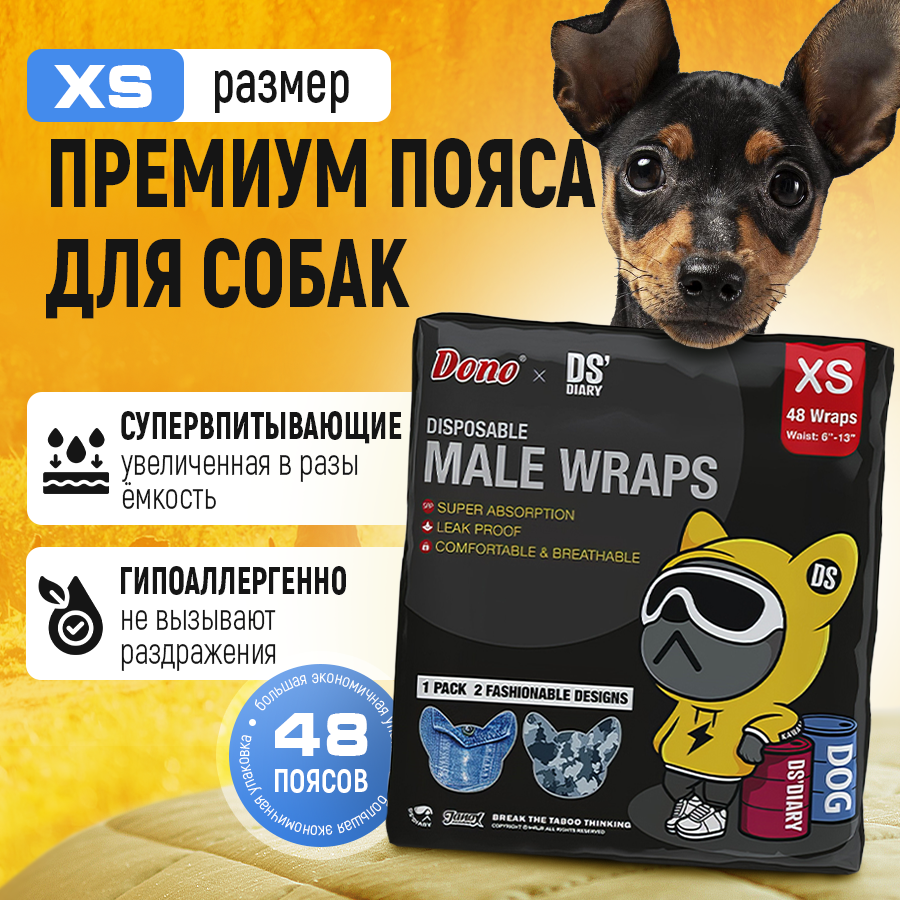 Одноразовые подгузники пояса для собак (кобеля) Dono DS, размер XS, 48 штук в упаковке